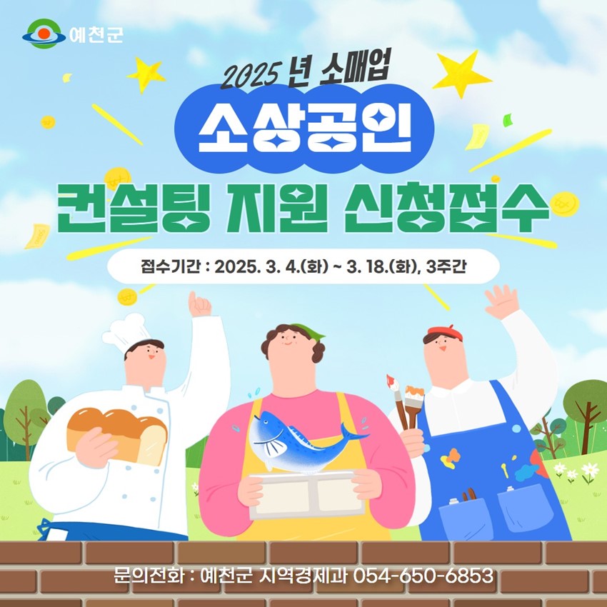 1.2025년 소매업 소상공인 컨설팅 지원 신청안내